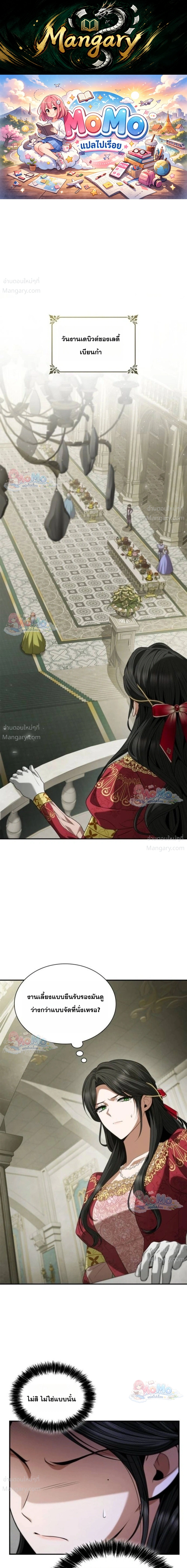 Sister I Am the Queen in This Life ตอนที่ 217 หน้า 1
