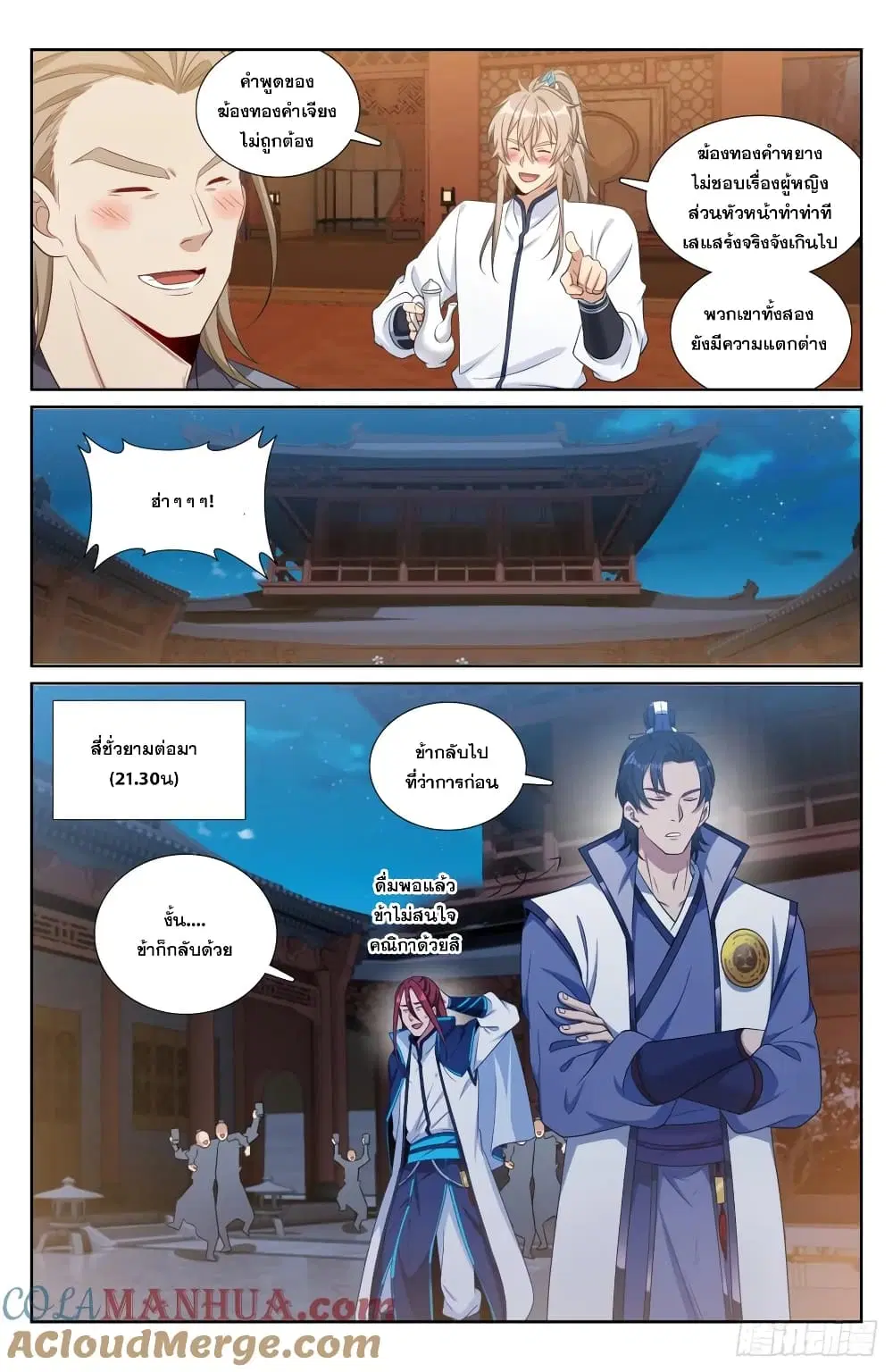 Nightwatcher ตอนที่ 200 หน้า 15