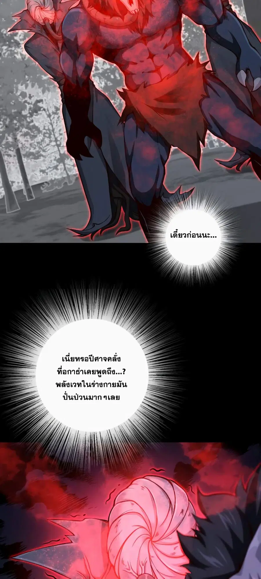 Release That Witch ตอนที่ 319 หน้า 10