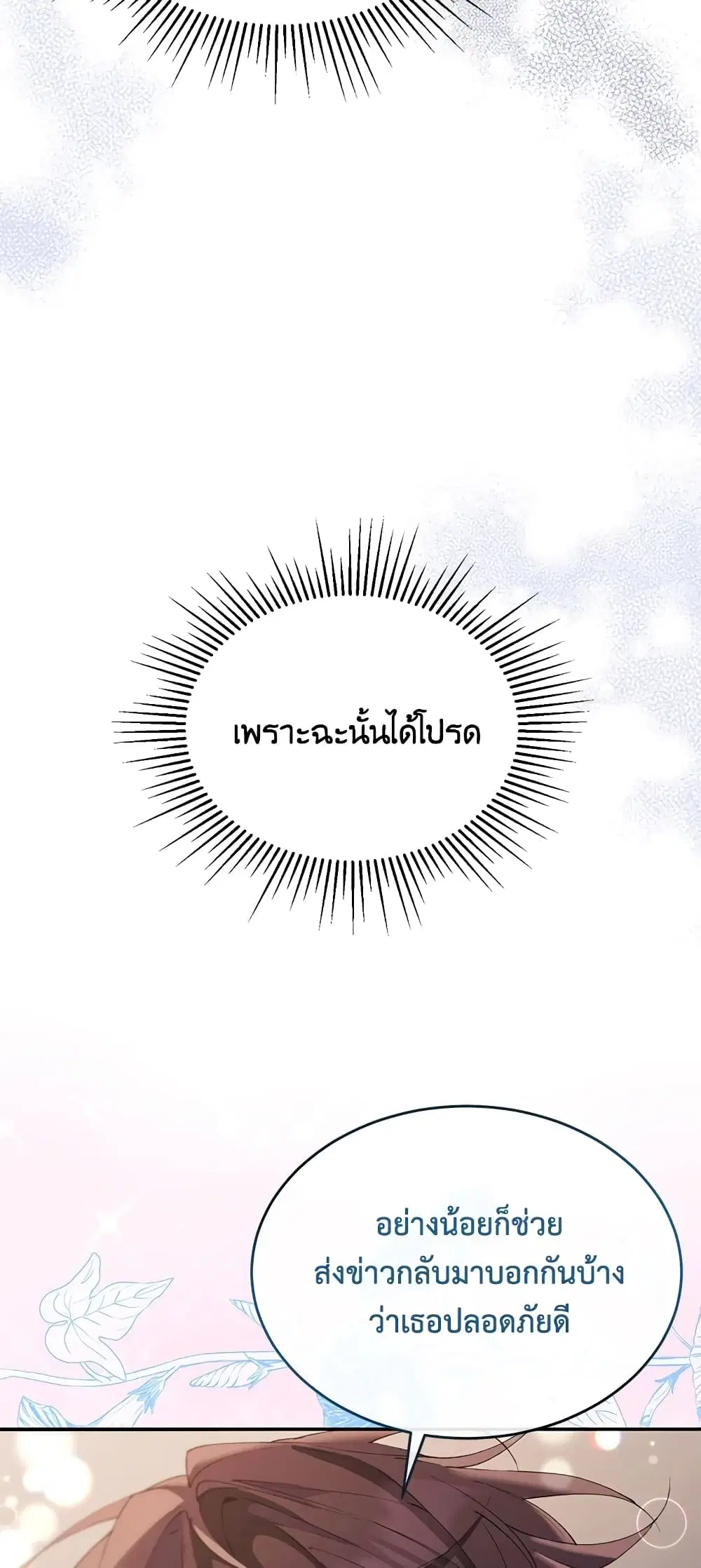 The Real Daughter Is Back ตอนที่ 21 หน้า 42
