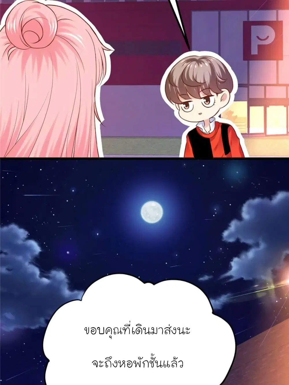 My Beautiful Time with You ตอนที่ 131 หน้า 13