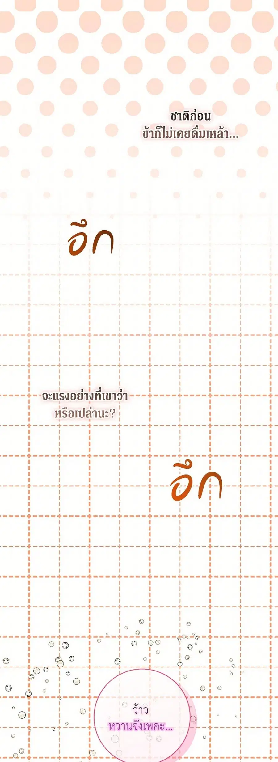 Becoming The Villain’s Family ตอนที่ 143 หน้า 36