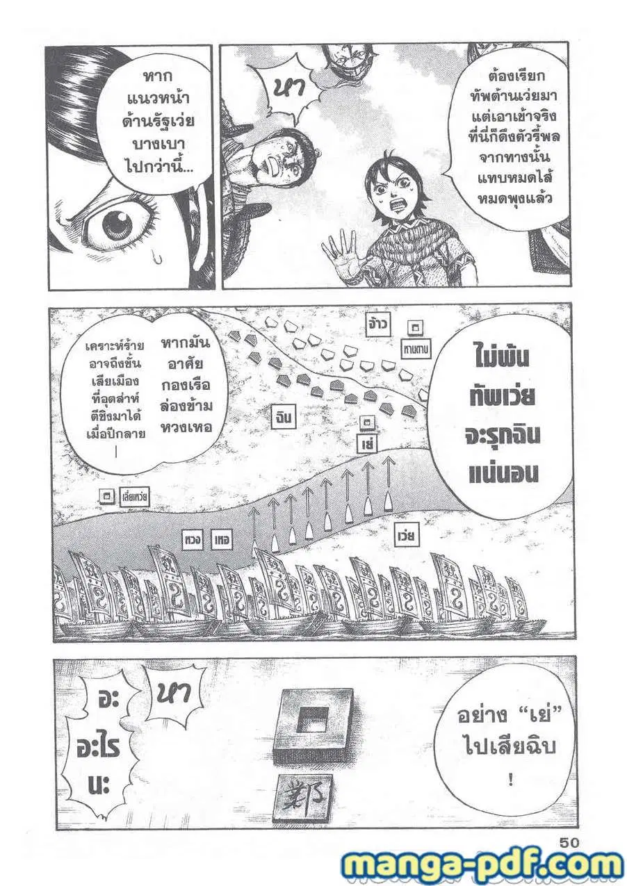 Kingdom ตอนที่ 649 หน้า 6