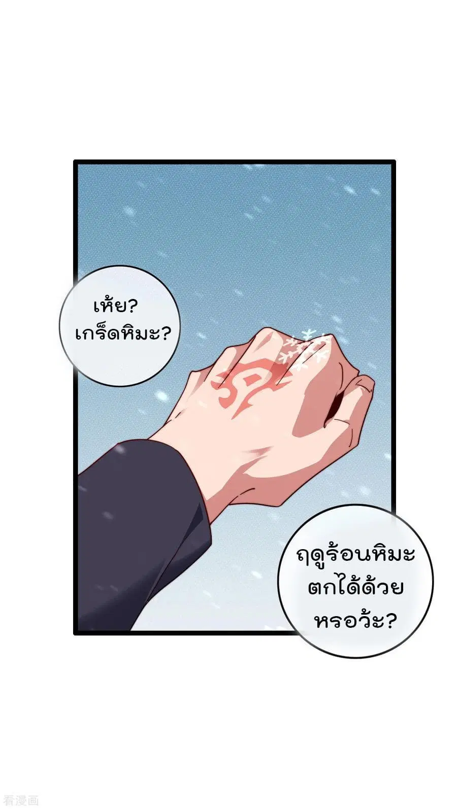 I am The Richest in The World ตอนที่ 36 หน้า 31