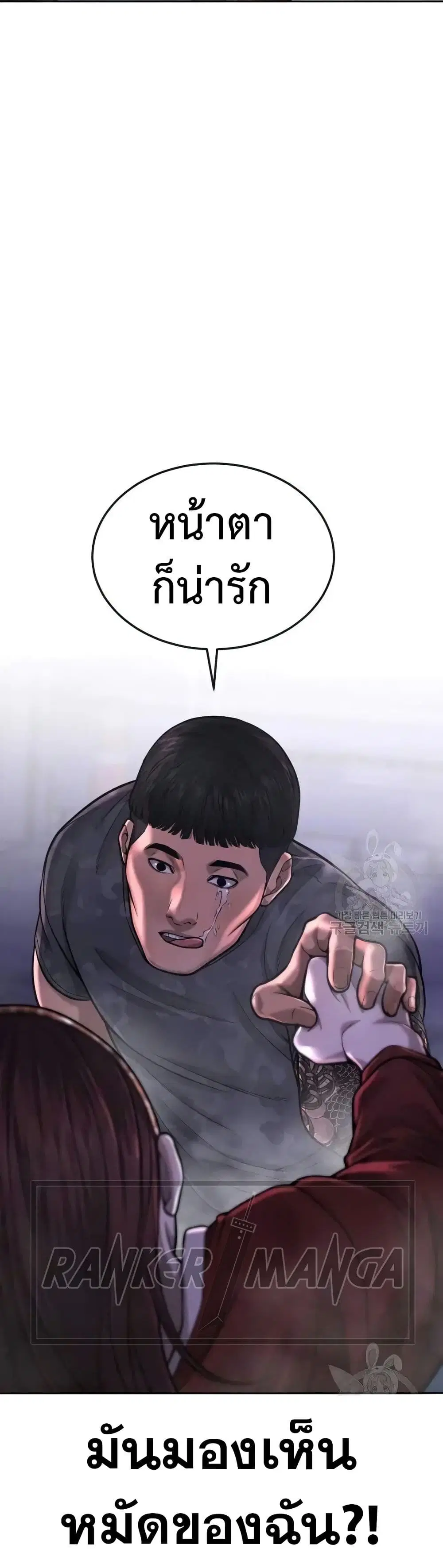 Quest Supremacy ตอนที่ 52 หน้า 23