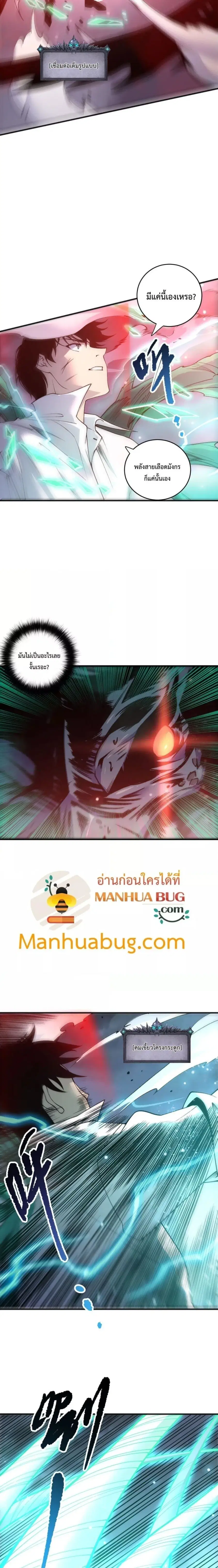 Necromancer King of The Scourge ตอนที่ 228 หน้า 10