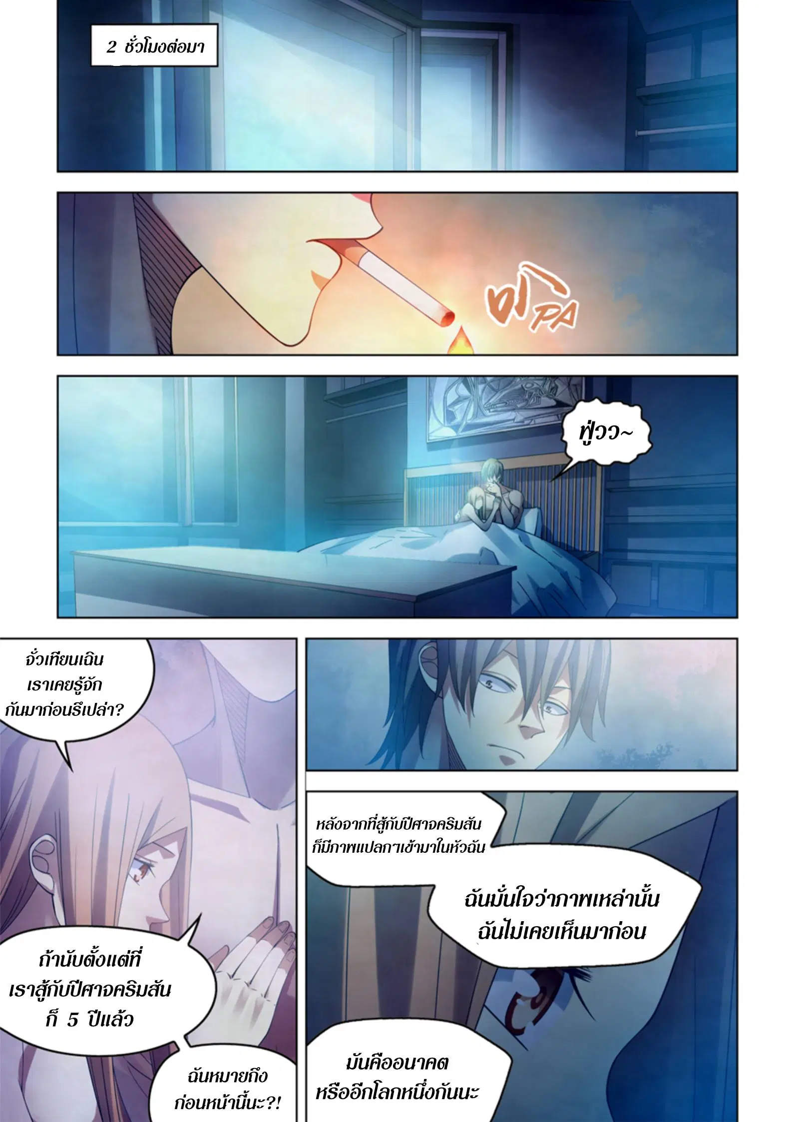The Last Human ตอนที่ 382 หน้า 5