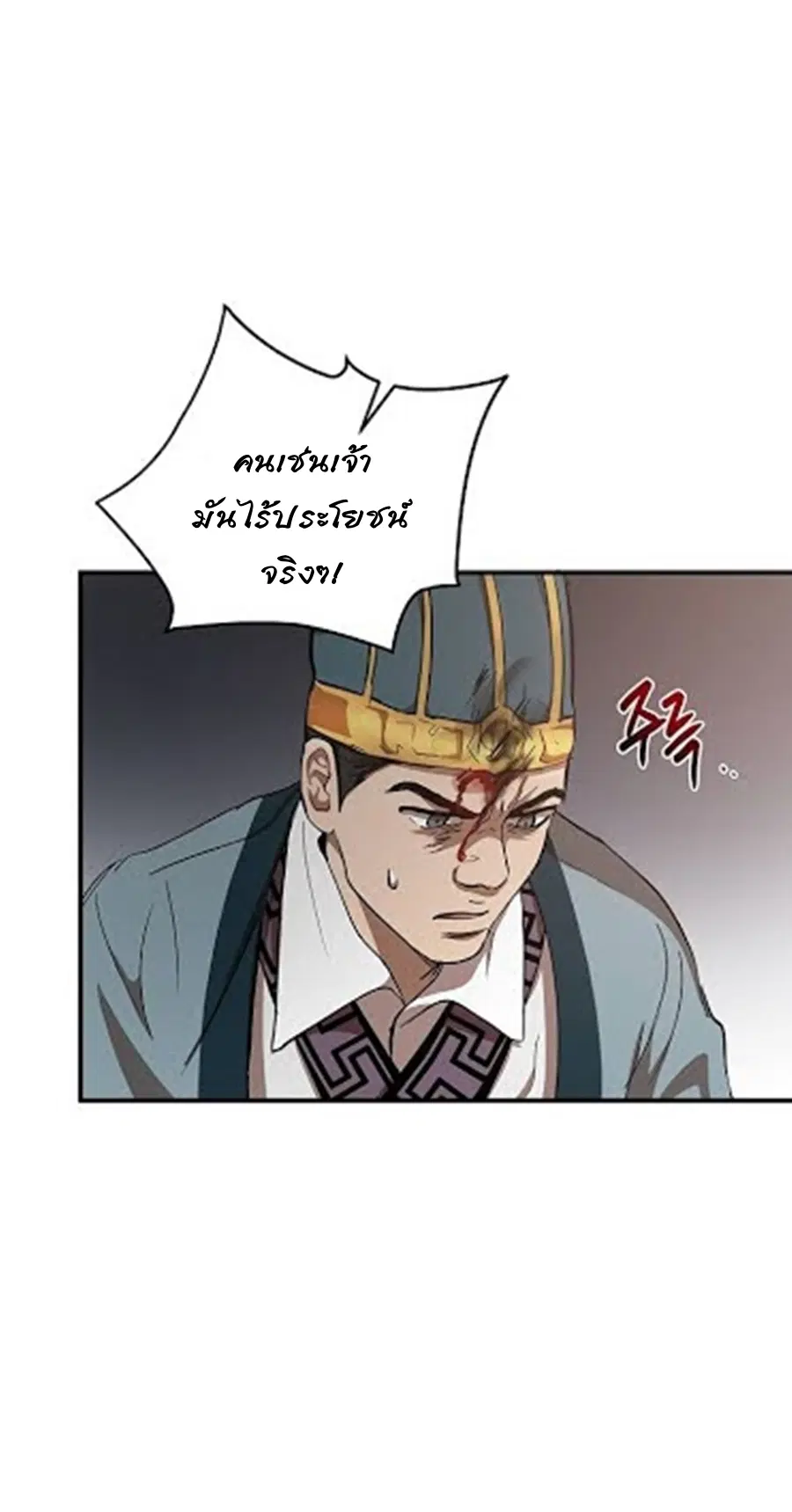 Path of the Shaman ตอนที่ 32 หน้า 7