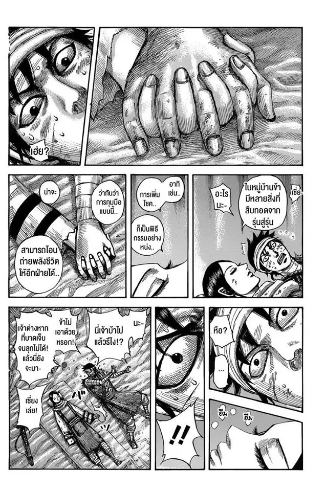 Kingdom ตอนที่ 550 หน้า 7