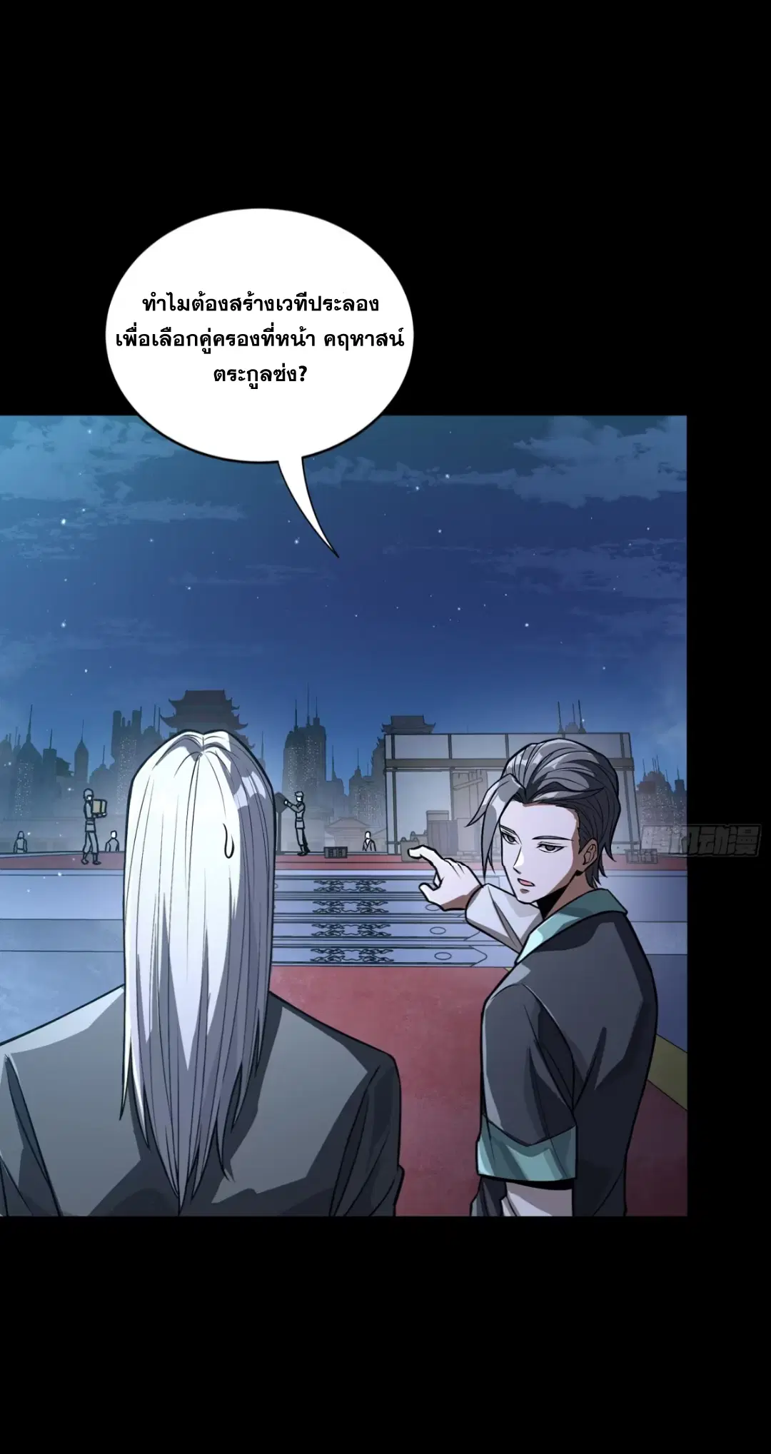 Legend of Star General ตอนที่ 225 หน้า 4