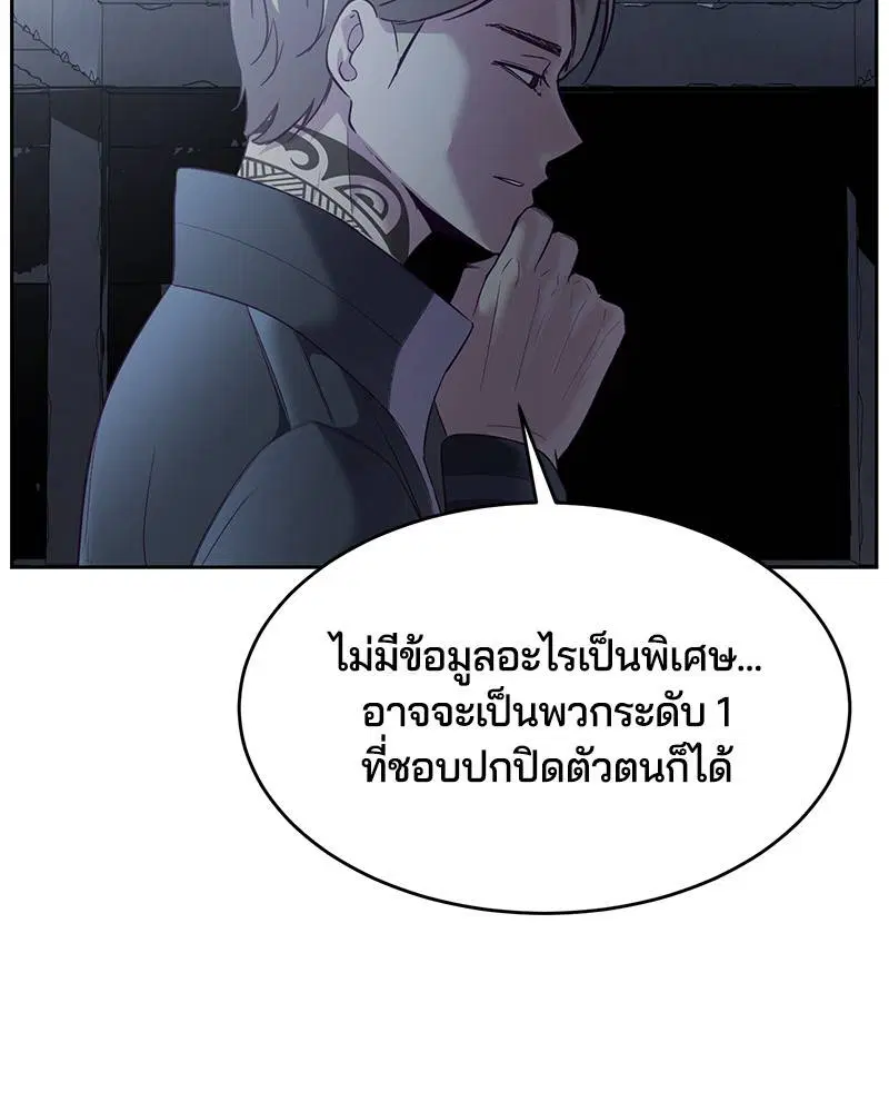 The Boy of Death ตอนที่ 116 หน้า 20