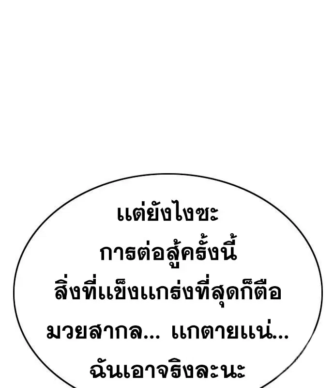 Bad Guy ตอนที่ 156 หน้า 112