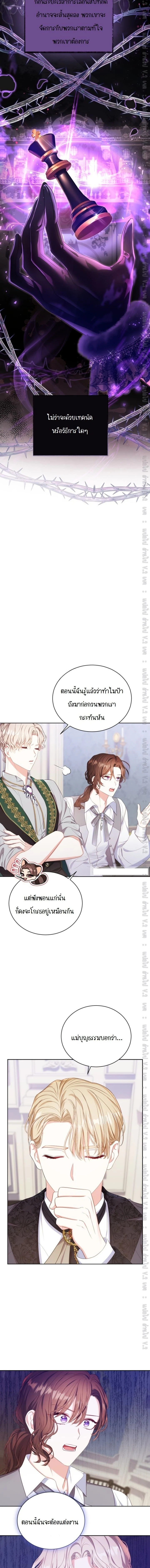The Maid Wants to Quit Within the Reverse Harem Game – เมดอยากลาออกในเกมฮาเร็มย้อนกลับ ตอนที่ 11 หน้า 4