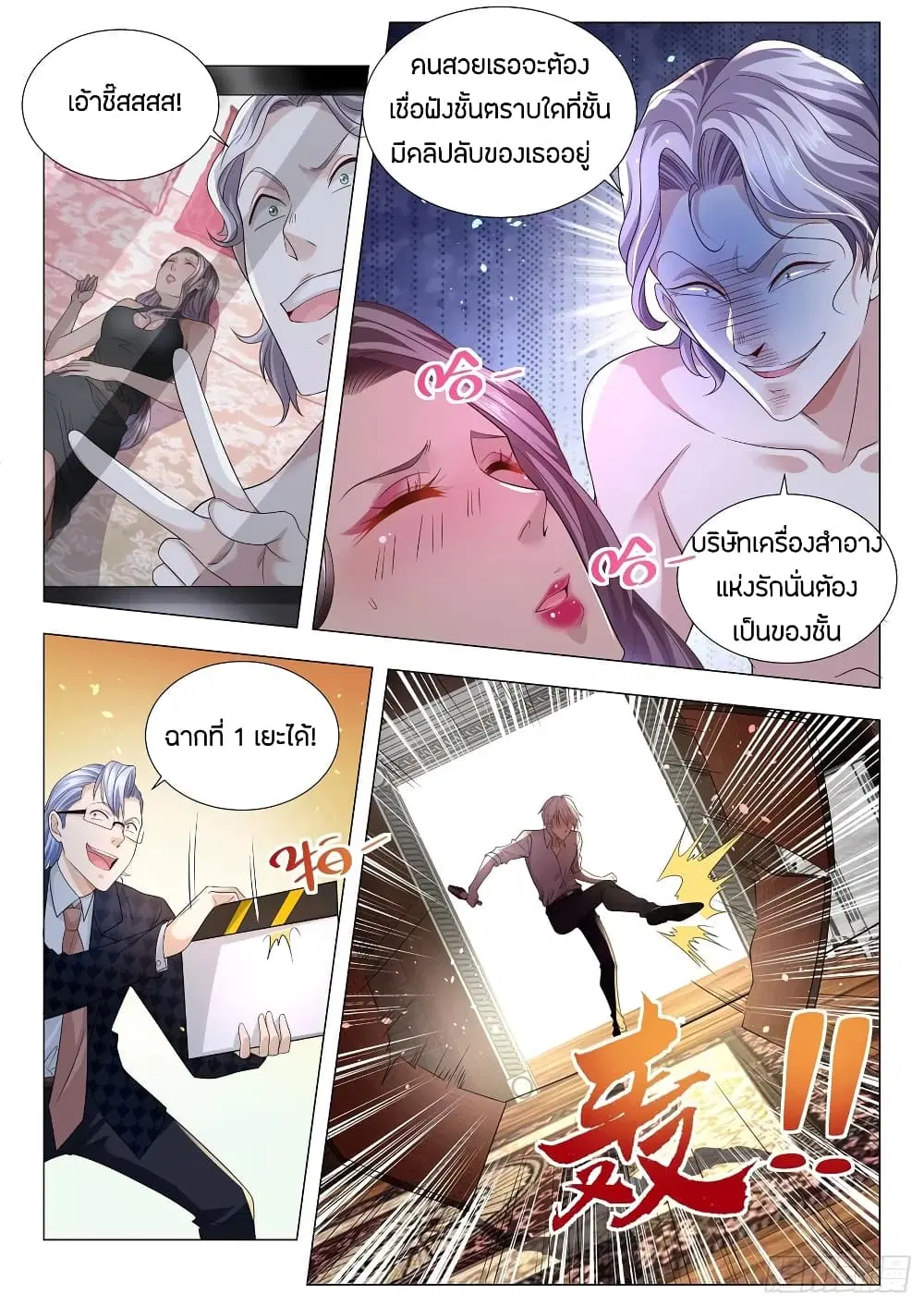 Shen Hao’s Heavenly Fall System ตอนที่ 173 หน้า 12