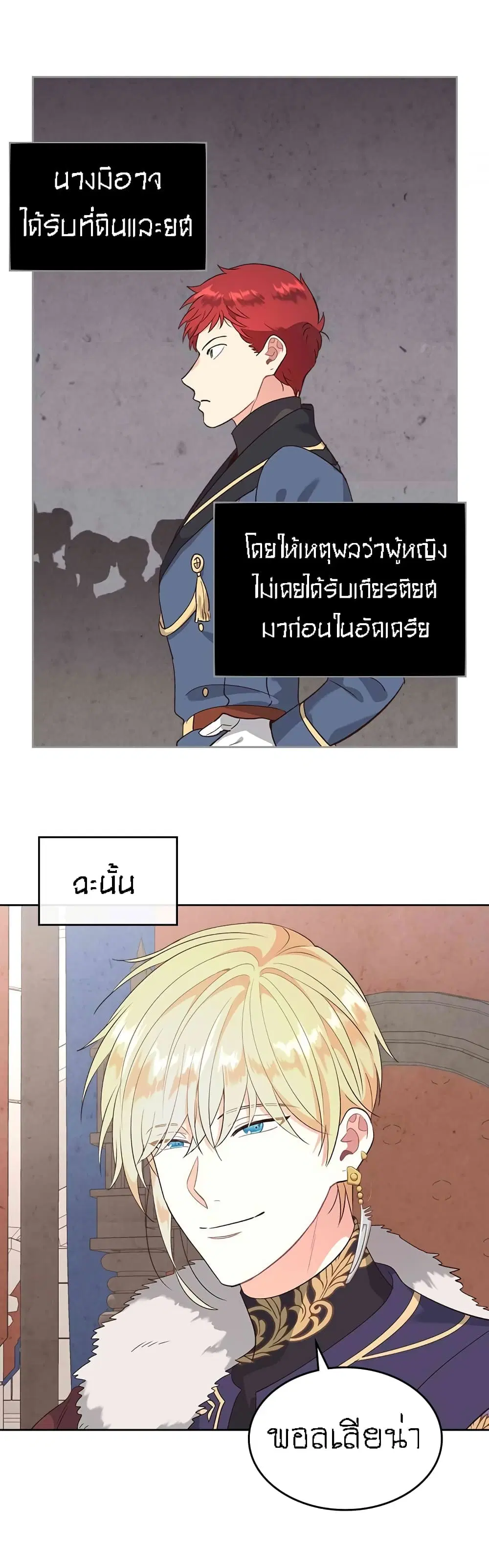 The Knight and Her Emperor ตอนที่ 71 หน้า 12