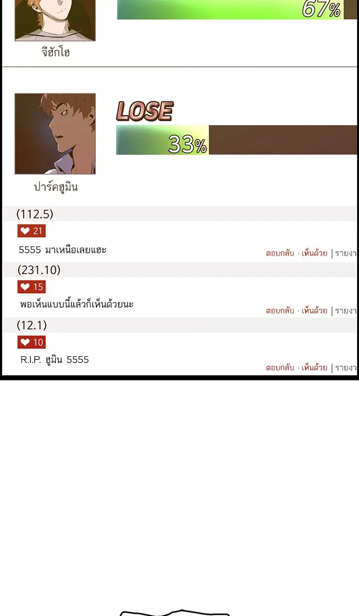 Weak Hero ตอนที่ 114 หน้า 47