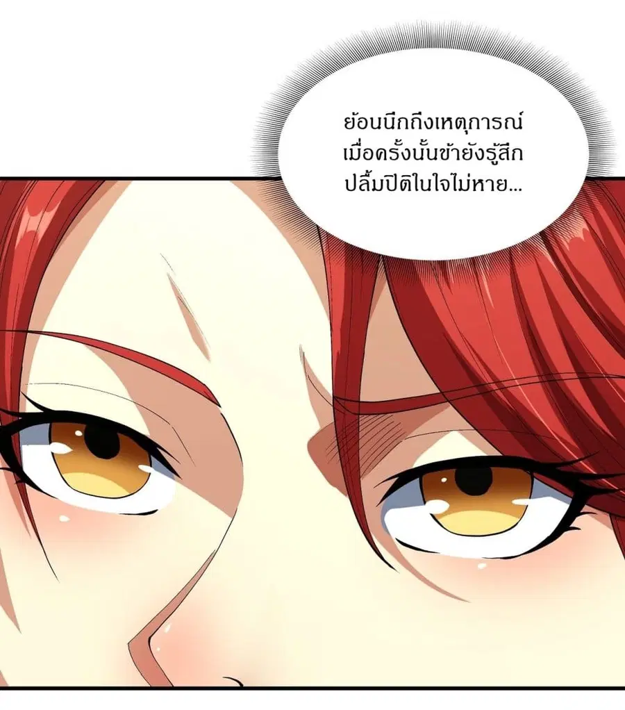 God of Martial Arts ตอนที่ 527 หน้า 5