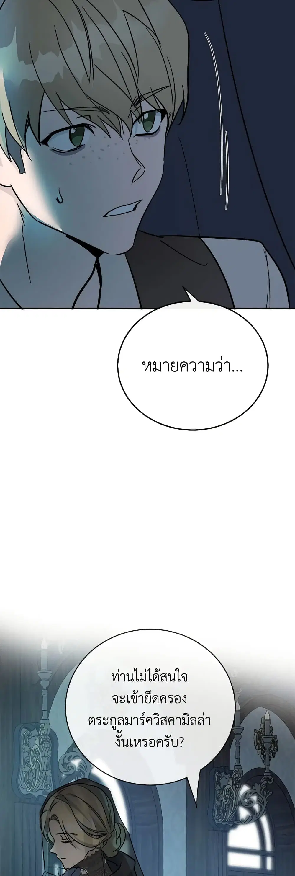 The Villainess Lives Again ตอนที่ 140 หน้า 32