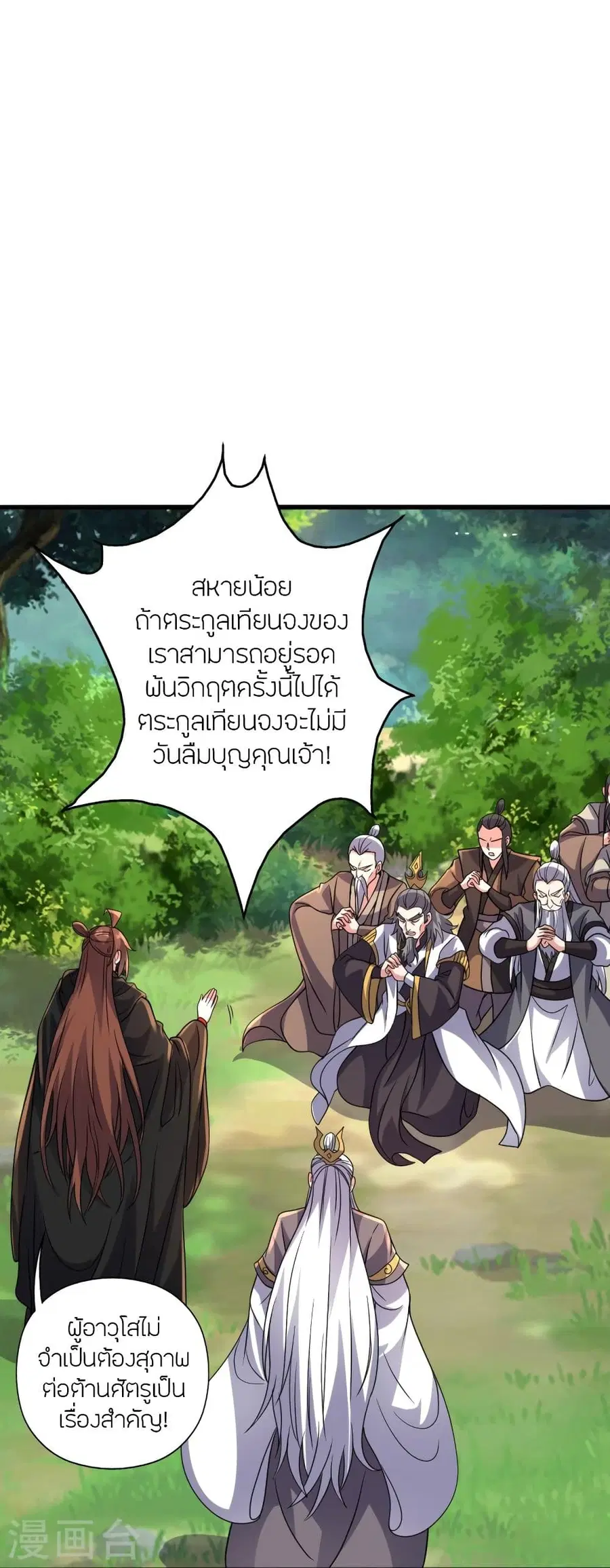 Banished Disciple’s Counterattack ราชาอมตะผู้ถูกขับไล่ ตอนที่ 344 หน้า 24