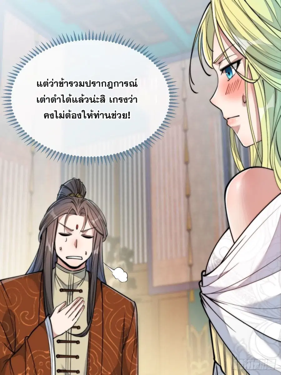 I’m Really Not the Son of Luck ตอนที่ 56 หน้า 5