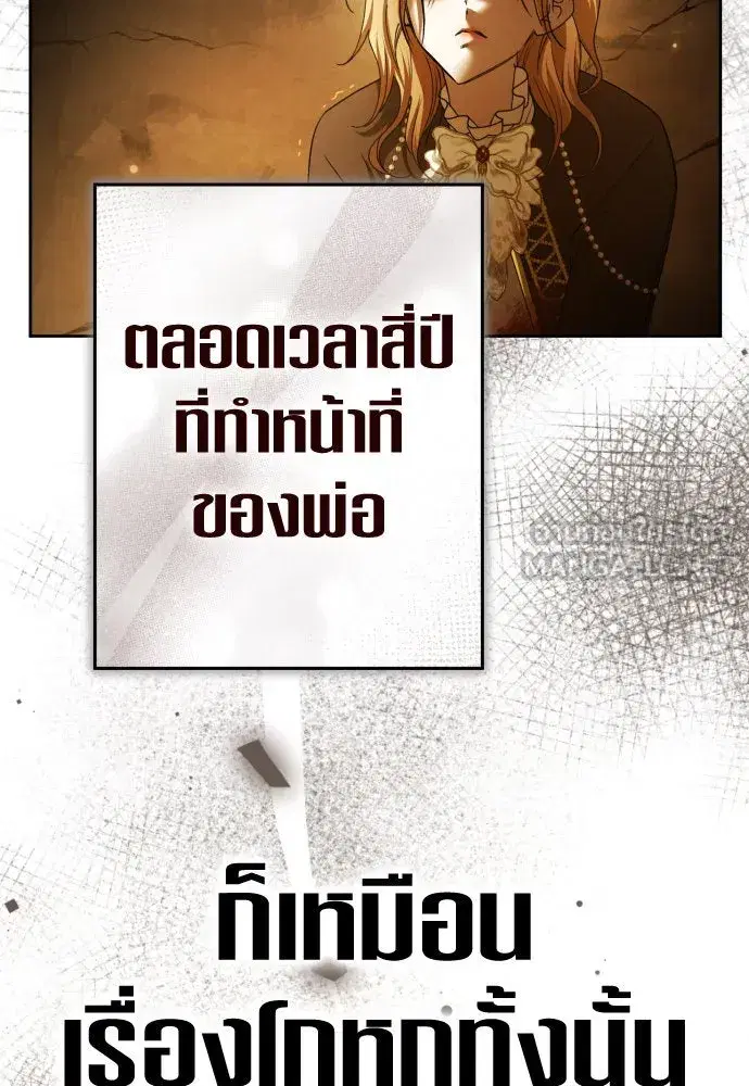 Your Throne ตอนที่ 216 หน้า 87