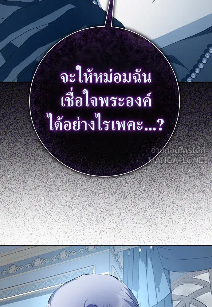 Your Throne ตอนที่ 184 หน้า 48