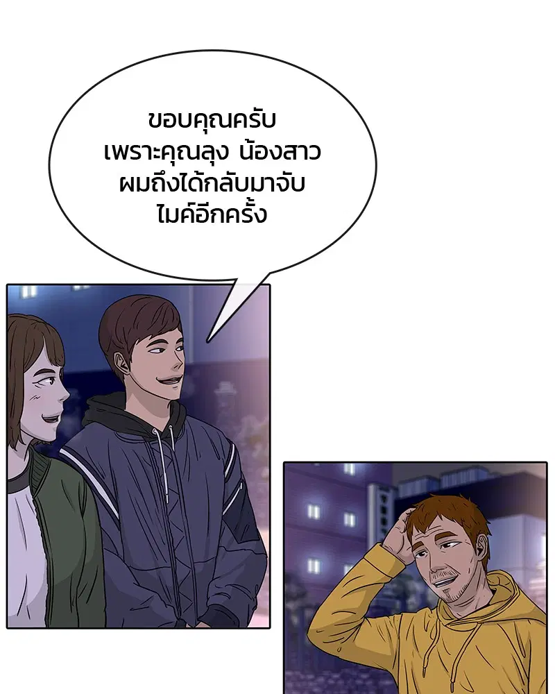 Kitchen Soldier ตอนที่ 68 หน้า 47