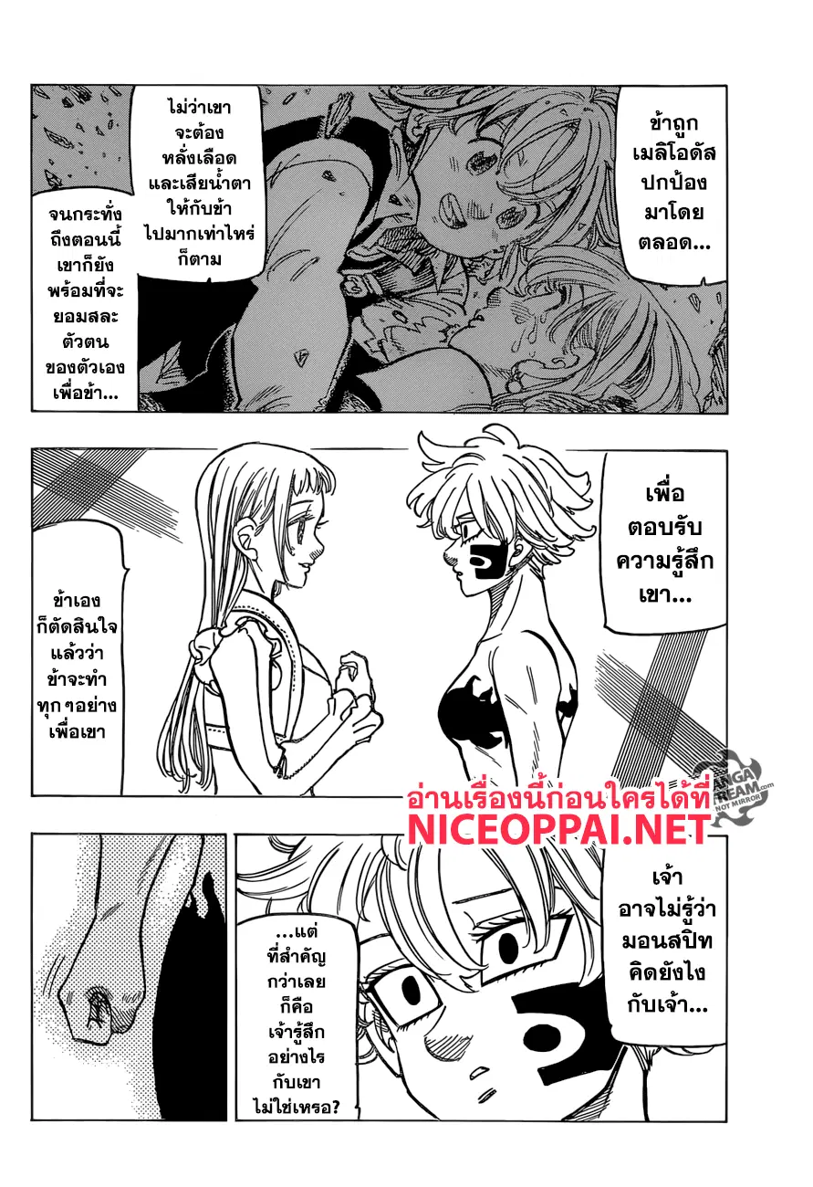 Nanatsu no Taizai ตอนที่ 264 หน้า 6