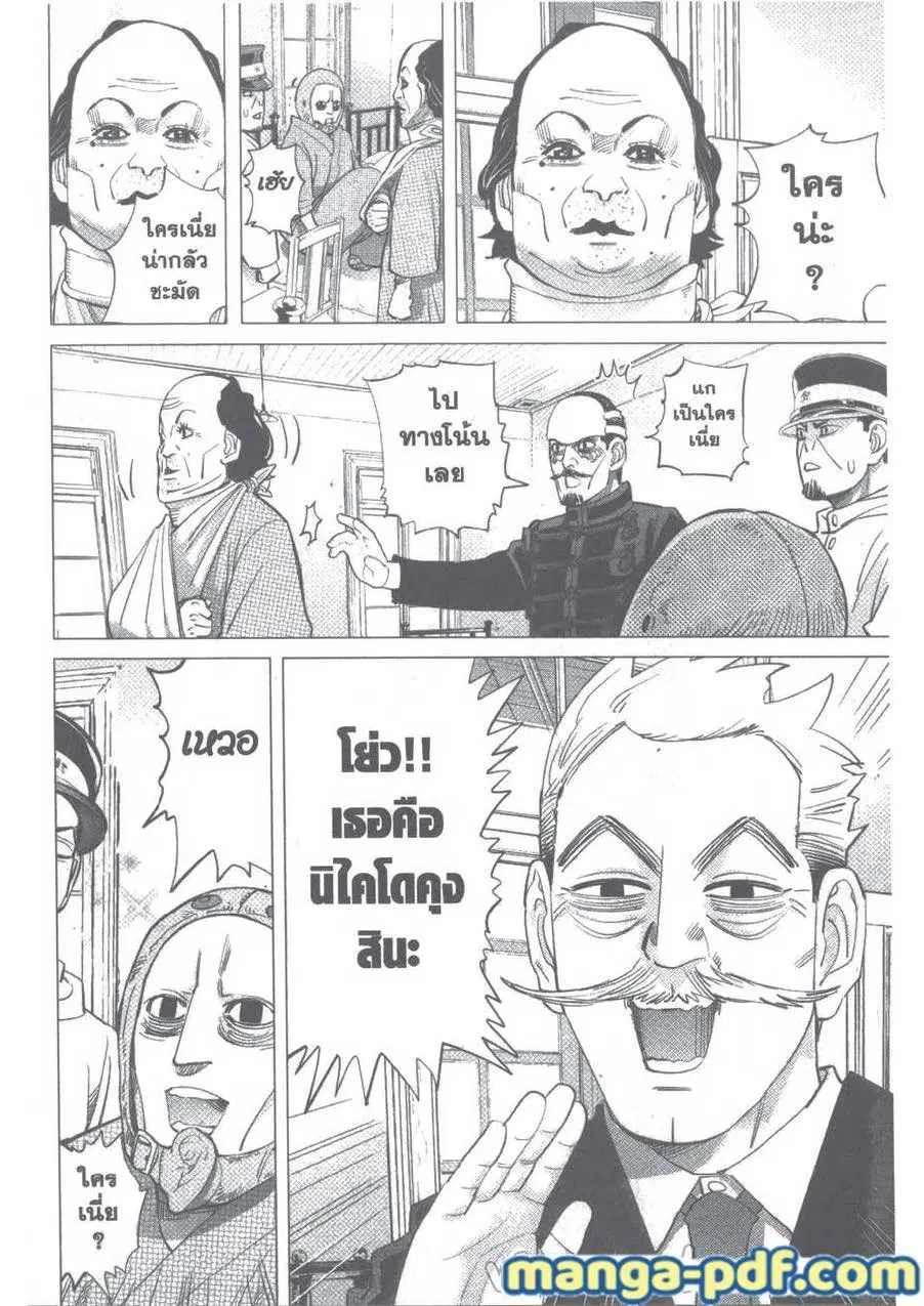 Golden Kamuy ตอนที่ 94 หน้า 14