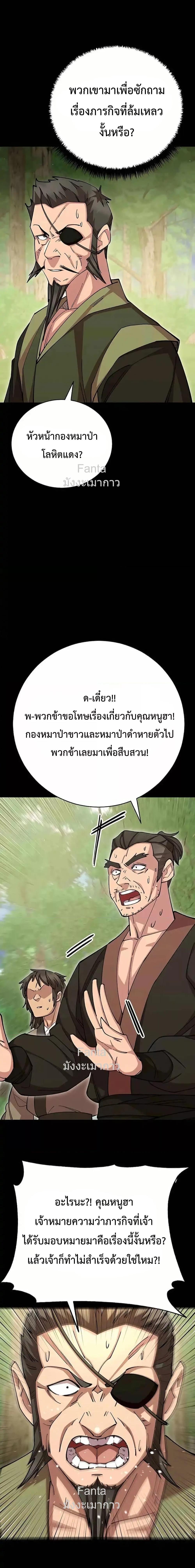 World’s Greatest Senior Disciple ตอนที่ 87 หน้า 20