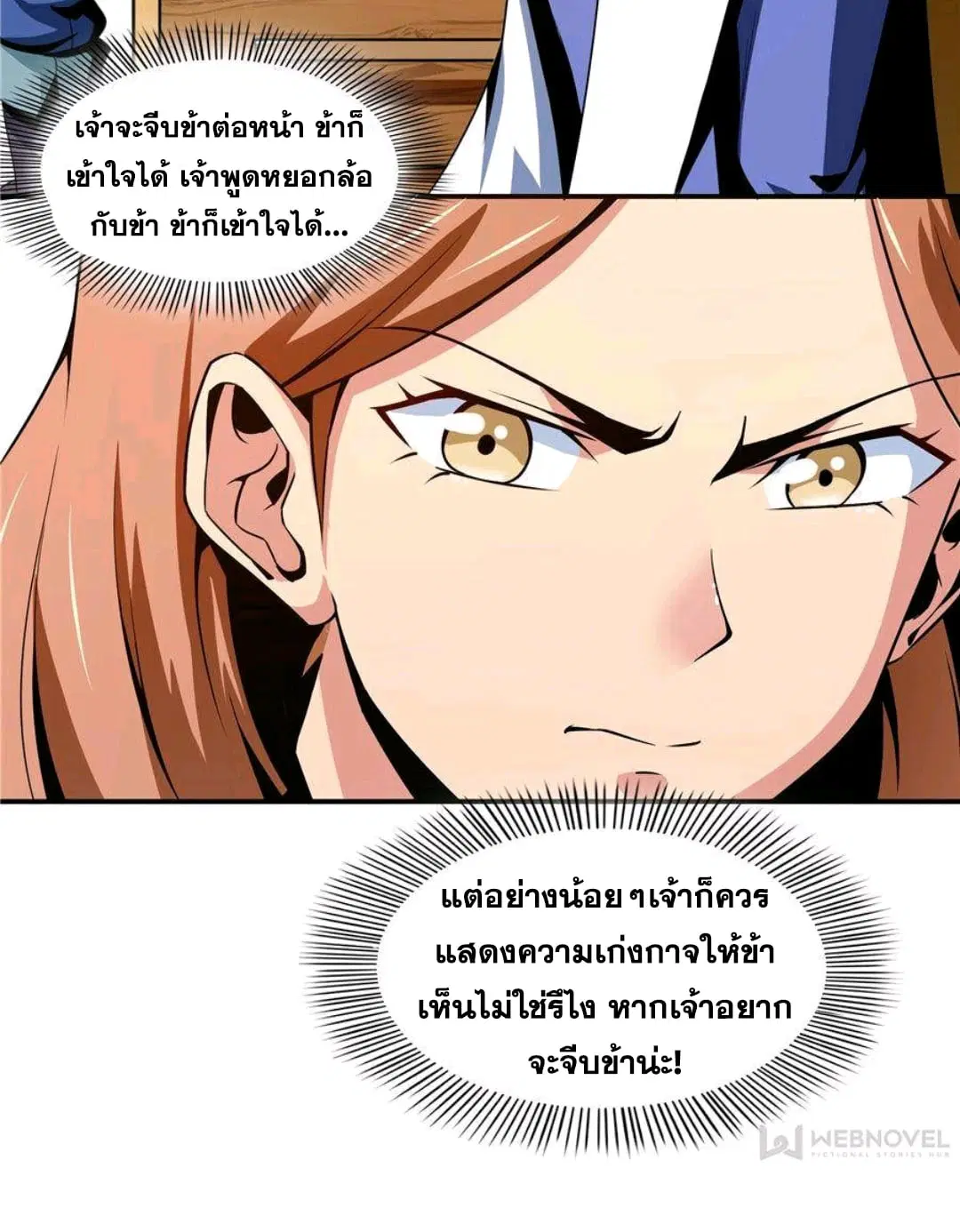 Library to Heaven’s Path ตอนที่ 56 หน้า 6