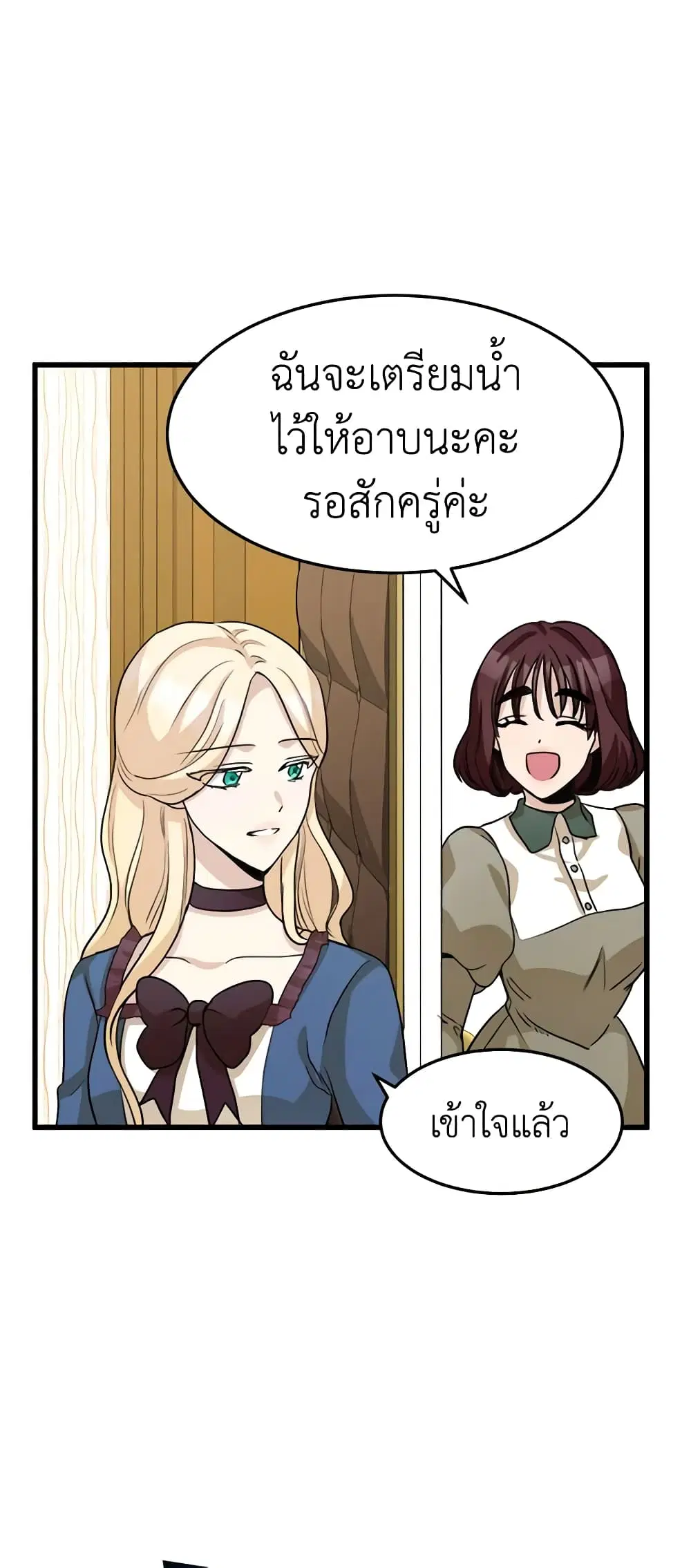 The Villainess Lives Again ตอนที่ 38 หน้า 5