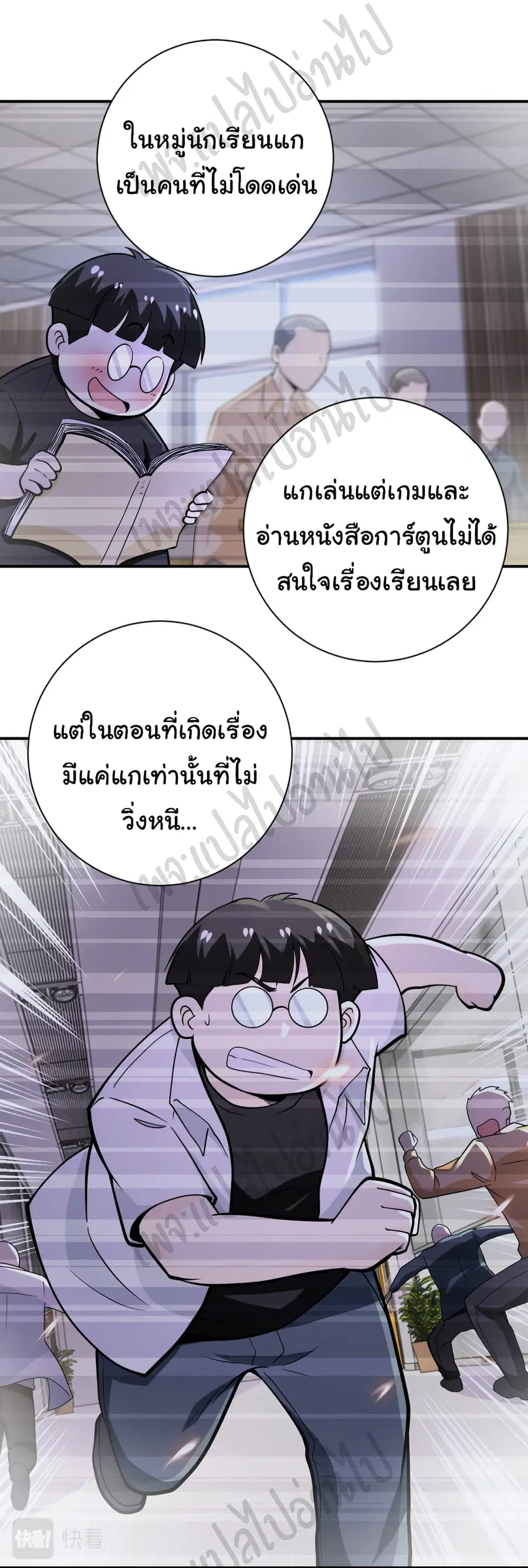 Apocalyptic Super System ตอนที่ 248 หน้า 17