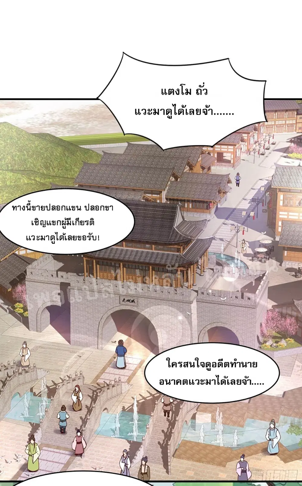 My Harem is All Female Students ตอนที่ 4 หน้า 6