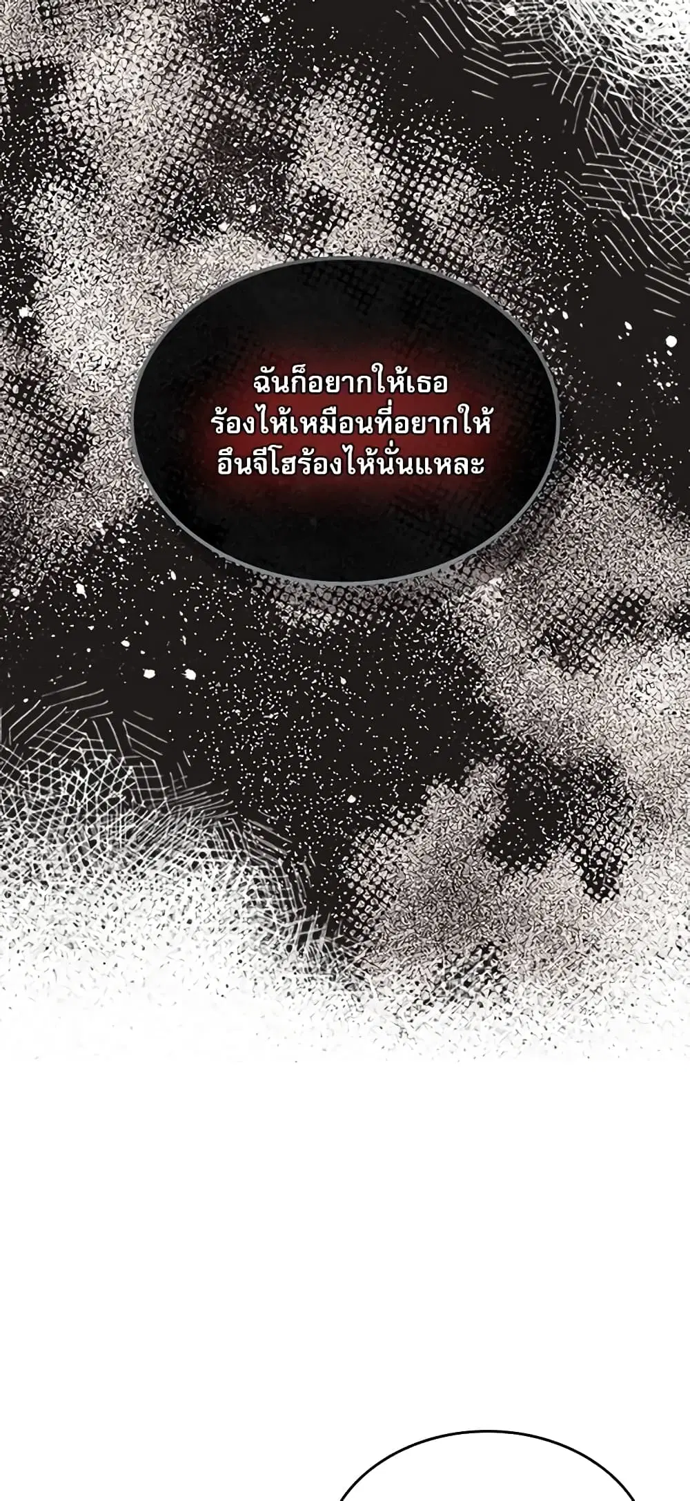 My Life as an Internet Novel ตอนที่ 142 หน้า 29