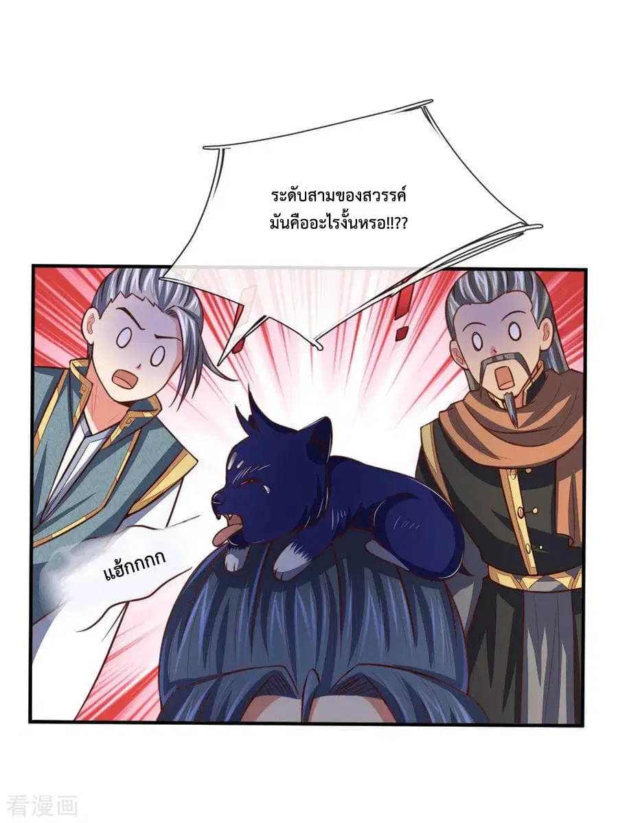 Shenwu Tianzun ตอนที่ 89 หน้า 8
