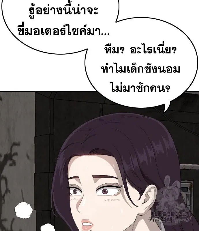 Bad Guy ตอนที่ 158 หน้า 42
