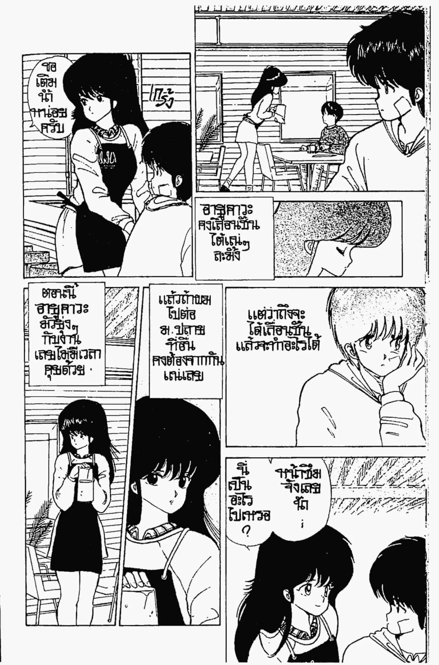 Kimagure Orange☆Road ตอนที่ 48 หน้า 10