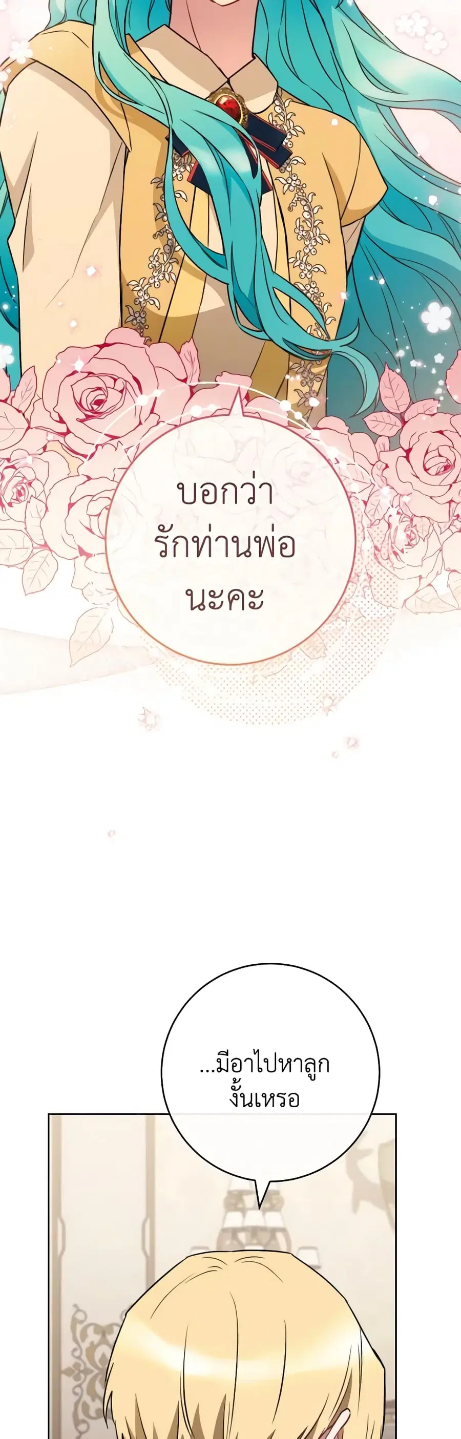 The Young Lady Is a Royal Chef ตอนที่ 139 หน้า 17