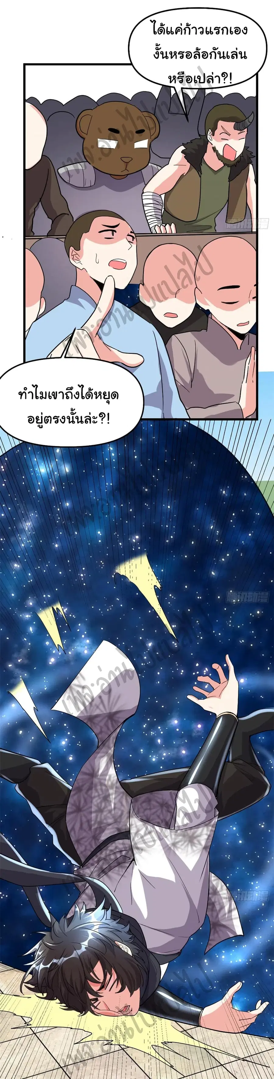 I might be A Fake Fairy ตอนที่ 123 หน้า 10