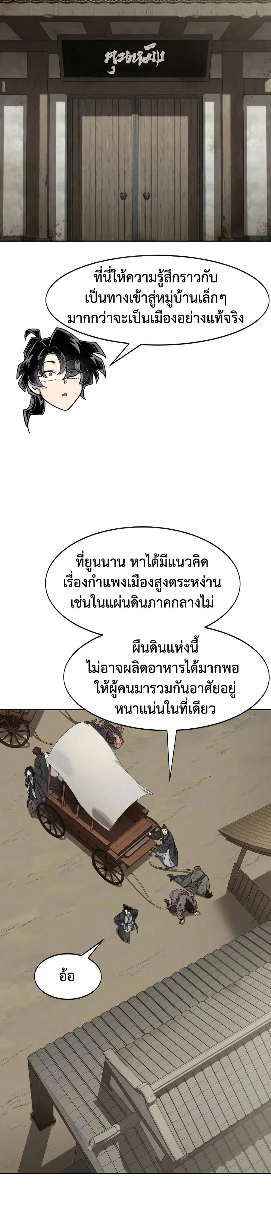 Return of the Mount Hua Sect ตอนที่ 153 หน้า 38