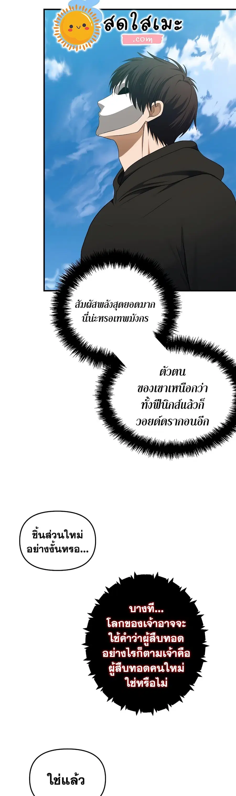 Ranker Who Lives A Second Time ตอนที่ 118 หน้า 18