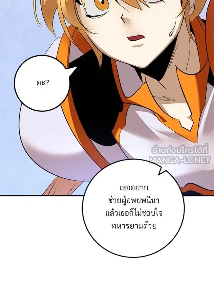 Return to Player ตอนที่ 170 หน้า 87