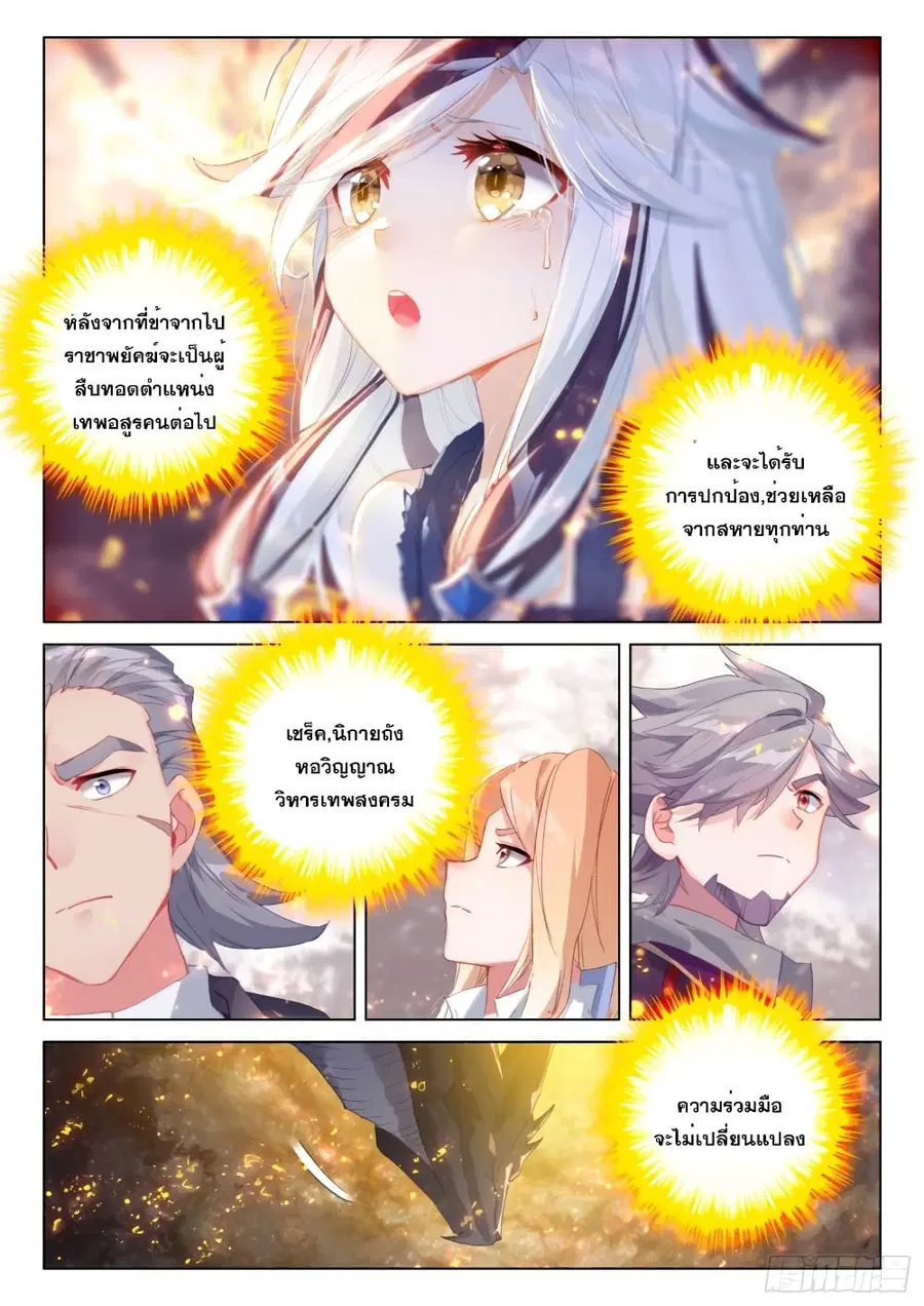 Douluo Dalu IV ตอนที่ 259 หน้า 10