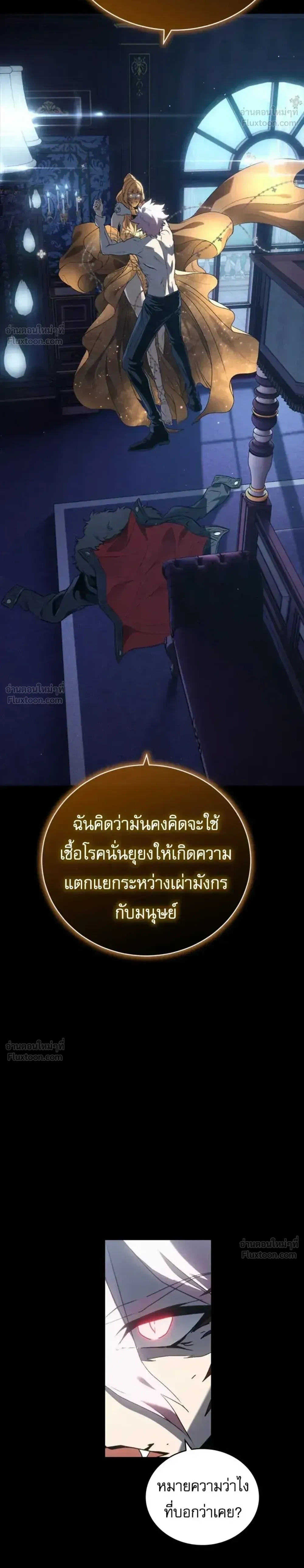 Why I Quit Being the Demon King ตอนที่ 40 หน้า 36