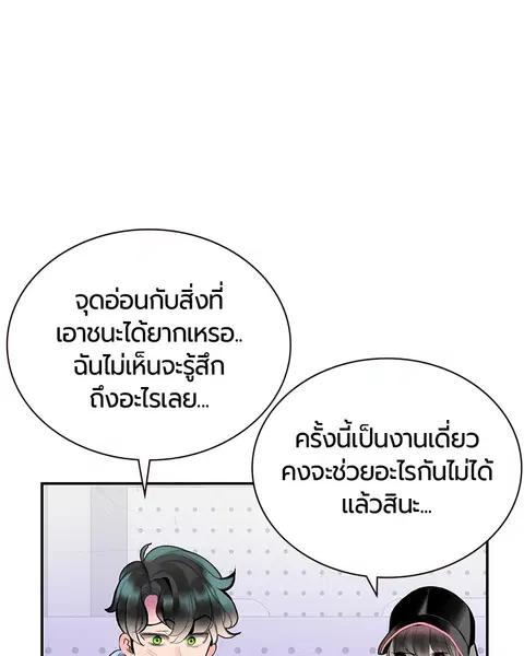 Jungle Juice ตอนที่ 50 หน้า 17