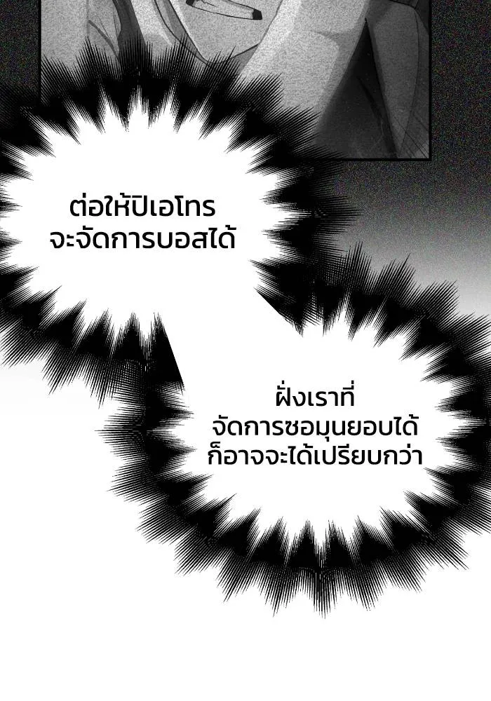 Superhuman Battlefield เกมของยอดมนุษย์ ตอนที่ 106 หน้า 119