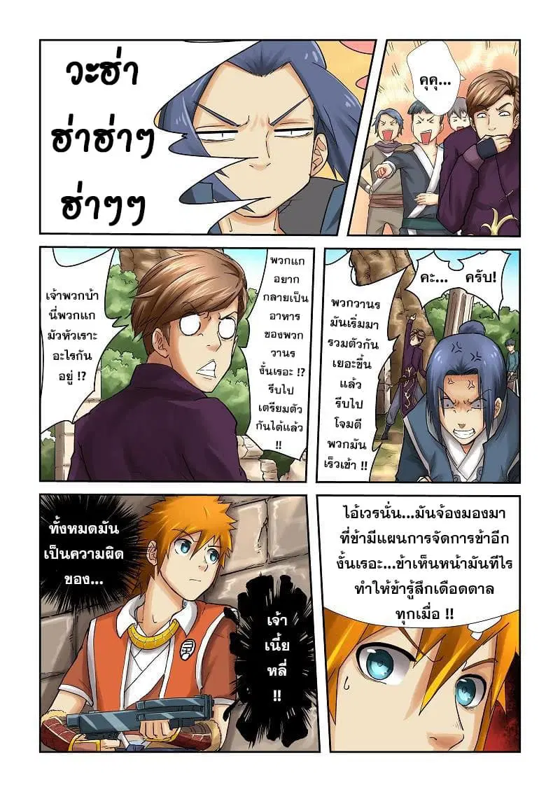 Tales of Demons and Gods ตอนที่ 53 หน้า 8