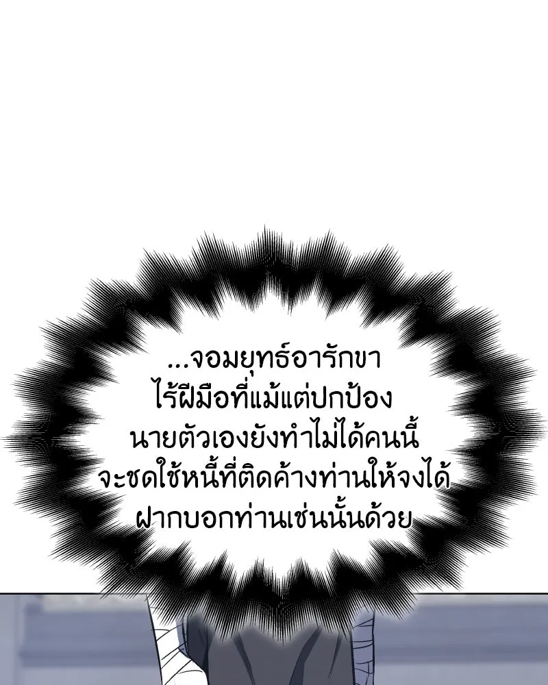 I Reincarnated As The Crazed Heir เกิดอีกทีเป็นว่าที่ประมุขลัทธิมาร ตอนที่ 107 หน้า 38