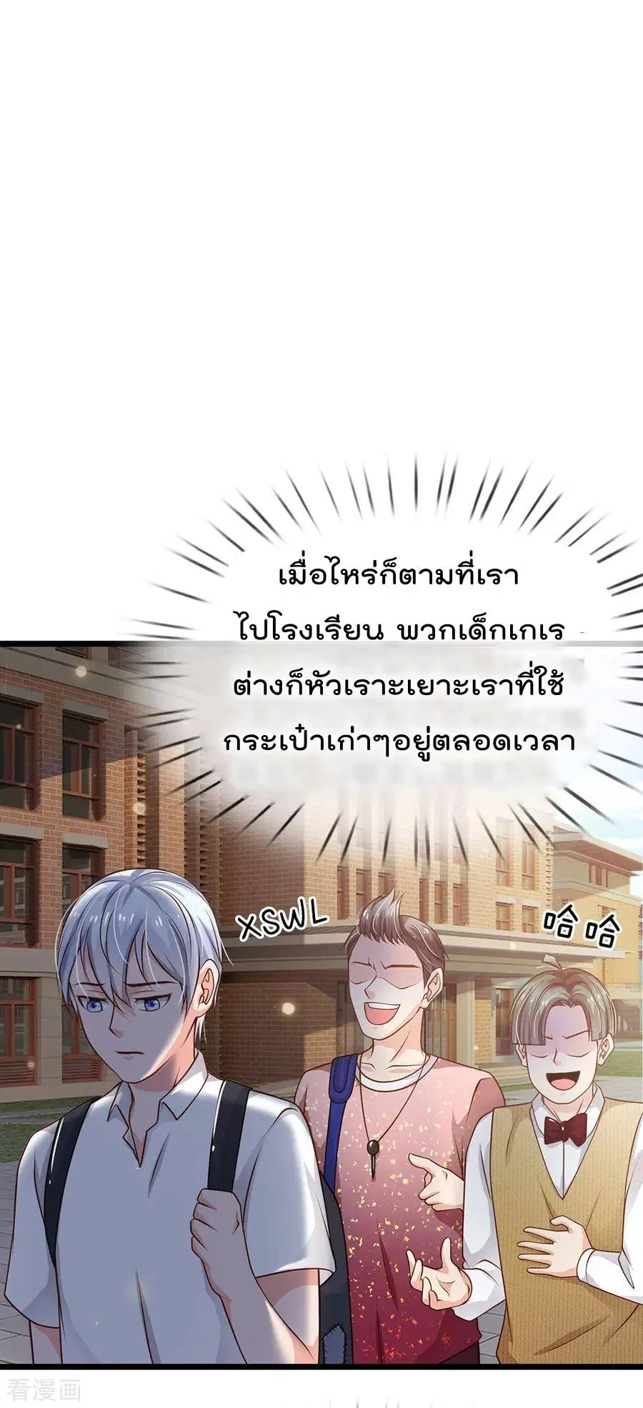 I’m the Great Immortal ตอนที่ 140 หน้า 27